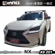 MyRack 車架專家 MRK 皮卡配件 【MRK】LEXUS NX 200 xs201 包覆式 橫桿 車頂架 行李架 || THULE INNO