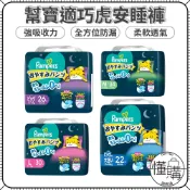 日本幫寶適Pampers  一級棒 巧虎安睡褲 尿布 拉拉褲 尿褲 紙尿布 紙尿褲 輕巧褲｜懂購國際通