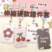 (店+)悠遊卡套 識別證套 彈簧繩卡套 通勤卡套 gogoro鑰匙卡 Q萌可愛花花證件滑蓋卡套，保護套 證件套【HF286】