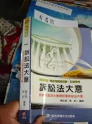 《訴訟法大意》ISBN:9789861280752│志光│周昉．簡正城  【7A七成新】