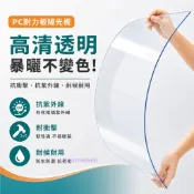 【可訂製】PC耐力板 陽光板 透明采光板 製高透明壓克力板 塑料隔板擋雨塑膠板加工訂製 戶外車棚陽臺雨棚圍擋戶外大棚陽光