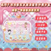🎈亞克力收納盒 場景展示盒 壓克力防塵罩🎈 適用于泡泡瑪特 萌粒冰淇淋甜筒杯 模型展示盒 盲盒亞克力透明展示盒 防塵