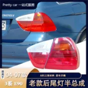 適用于寶馬 BMW 3系 E90 老款尾燈半總成 LED剎車轉向倒車燈 防追尾燈罩