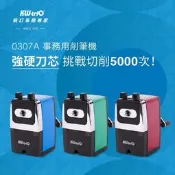 KW-triO 堡勝 金屬殼事務用大型削鉛筆機/台 0307A(堅固耐用/強硬刀芯/可使用7-8mm鉛筆及色筆)