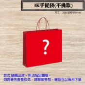 【3K手提袋，10只】款式隨機出貨，可搭配 臘肉盒/香菇盒/12入/15入/20入禮盒，可客製印刷，3K手提紙袋