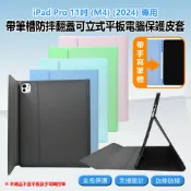 小婷電腦旗艦店 iPad Pro 11吋 (M4)(2024)專用 帶筆槽防摔翻蓋可立式平板電腦保護皮套