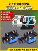 穿越機投放器舵機拋投無人機空投器脫鉤器救援船拋物防水拉拖網船