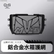 熱銷 水箱護網 水箱罩 適用YAMAHA 山葉MT03 MT09 MT25改裝水箱護網保護網散熱器水冷防護罩配件