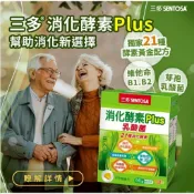三多消化酵素Plus膜衣錠 60粒 / 三多 消化酵素plus 綜合消化酵素 消化酵素 乳酸菌