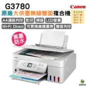Canon PIXMA G3780 高速三合一Wi-Fi自動雙面列印相片連續供墨印表機