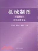 【三民網路書店】機械製圖(第6版)（簡體書） 作者：鄒宜侯;竇墨林;潘海東