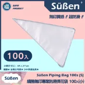 含稅★台灣公司貨【小號】專業防滑 擠花袋 100入/包 擠花 奶油霜 裱花袋 裱花 餅乾 蛋糕 烘焙工具 拋棄式擠花袋