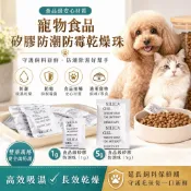 （彰化出貨）食品級矽膠乾燥珠 寵物飼料專用除濕包 環保無毒防潮防霉乾燥劑