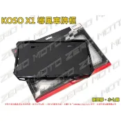 ZeroMoto☆KOSO 車牌框 大牌框 底板 X1 導風 小七碼 MMB,DRG,JETSL,BWS,迪爵,勁戰