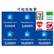 現貨 日本索尼PSN點數 1100 3000 5000 10000 150000 日帳 禮品卡 儲值卡 預付卡