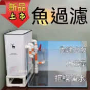 台灣熱銷💡免運 DIY內置水泵茶水桶魚缸過濾器週轉箱滴流盒自制循環系統底座支架  過濾器 周轉水箱 魚池淨水器 循環過