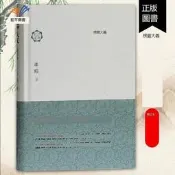 【小可熱銷】正版包郵楞嚴大義修訂本 達炤著佛典新讀解經與佛教的