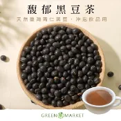 【菓青市集】馥郁黑豆茶  200G/500G