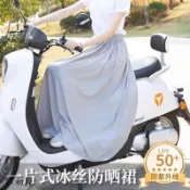 【TT初見】韓國東大門CHIC電動車冰絲防曬腿部夏天遮陽電瓶摩托車防走光圍裙半身裙一片神器