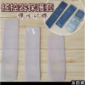 搖控器保護套 矽膠保護套 搖控器套 矽膠套 搖控器專用保護套 果凍套 搖控器套《友百貨》