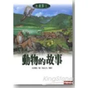 【電子書】動物的故事（台灣風土系列6全新修訂版）