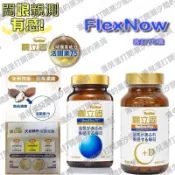 💋潘倪溼打開潮汐間的黑洞💋FlexNow｜關立固｜300粒｜D200粒裝