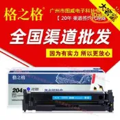 【台灣現貨】格之格硒鼓204X彩鼓 M154nw M180nw M181fw彩色雷射印表機曬鼓