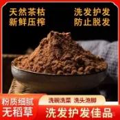 【天然茶籽粉】山茶籽洗髮粉｜茶麩洗頭粉｜清潔控油護髮｜家用多用途清潔粉
