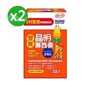 【小兒利撒爾】雙效晶明葉黃素 咀嚼錠 32錠x2瓶組 (兒童葉黃素游離型、山桑子、枸杞、無防腐劑、藍莓口味)