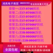 雲源優品 {保固一年 可打統編}9代 I7-9700 I7-97000k I79700f i7-7700k i7-8700k I9-9900KSCPU