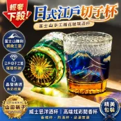 「輕奢下殺」日式江戶切子杯 富士山手工鵰花玻璃酒杯 威士忌洋酒杯 高端炫彩聞香杯 山下白雨系列 山田硝子 香檳杯 烈酒杯