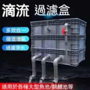 「新品🔥熱銷」🔥免運🔥 新款大型水循環周轉箱 魚池魚缸過濾箱 上置滴流盒 培菌過濾系統 過濾周轉箱