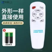 滿300初貨風扇遙控器萬能嗵勇艾美特美的格力戴森tcl奧克斯誌膏先鋒曉羋智米大宇榮事達康佳