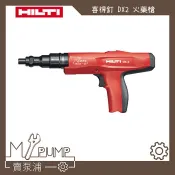 【MY.PUMP】「附發票」喜得釘 HILTI DX-2 半自動火藥擊釘器 喜利得 DX2 多用途火藥擊釘器 火藥槍