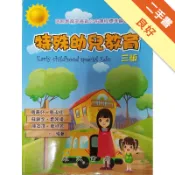 特殊幼兒教育[二手書_良好]11318687120 TAAZE讀冊生活網路書店