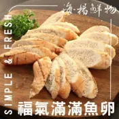 (店+)【海揚鮮物】魚蛋 魚蛋   沙拉魚卵  福氣魚卵 80-110g買10條送1條全家店到店 799元 免運