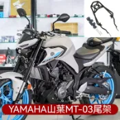 🔥 臺灣出貨 🔥適用YAMAHA山葉15款MT03尾架RH12K跑車R3後貨架加粗加厚後備箱支架改裝件