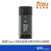 TCELL冠元 高速Type-C鋅合金讀卡機(DDR225+)