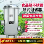 萬華精品 {可打統編 保固一年}蔬菜大棚專用袋式過濾器灌溉水過濾泥沙漂浮物膠體農用預處理設備