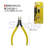 (燦光五金)競馬KEIBA(日) 電工斜口鉗/斜口鉗/塑膠鉗/電子塑膠斜口鉗-125mm(弱電用)5“(MN-A05)
