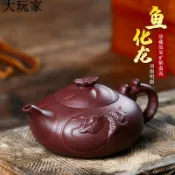 大玩家專營店 宜興正品名家款魚化龍紫砂壺純手工原礦紫茄泥茶壺單壺 貨