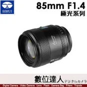 【數位達人】思銳 SIRUI AURORA 85mm F1.4 極光系列全幅自動鏡
