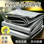 【雙面塗層戶外防雨布】 貨車專用蓬布 魚池布 塑膠帆布耐磨防水布 遮雨棚蓬布 帶編織加強耐用刀刮布 