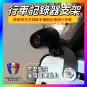 【單德機車】機車行車記錄器支架  行車紀錄器支架 行車記錄器支架 行車記錄器 固定鏡頭架 鏡頭支架