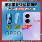 康寧鋼化玻璃 鏡頭貼 OPPO A6x 5G A6s 5G 鏡頭保護膜 鏡頭膜 鏡頭保護貼 鏡頭蓋 鏡頭