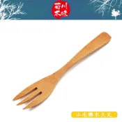 菊川本味 / 山毛櫸木大叉 / 木質 木製 木叉 水果叉 沙拉叉 蛋糕叉 麵叉 嬰兒寶寶叉 木叉子 木製餐具【雅森】