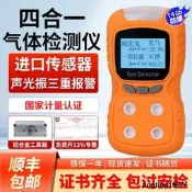 可攜式四合一氣體檢測儀二氧化碳氨氣氫氣有限空間氧氣濃度警報器