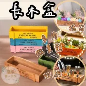 (店+)【璟采職人】長木盒 zakka 復古 木質 多肉 多肉花盆 長方形 做舊木盒 多肉植物組合 木制 花盆 木 盆栽 盒子