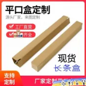💕優選好物💕暢銷紙盒工廠批發訂製方形長條紙箱細長特硬雨傘打包紙箱雨刮器紙箱棍