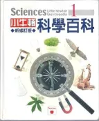 [大橋小舖] 小牛頓科學百科1 / 新修訂版 / 精裝2002年版大開本雖有小瑕疵大致尚可二百餘頁原價1000元